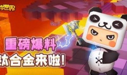 迷你世界最新版更新爆料,全新内容与玩法大升级