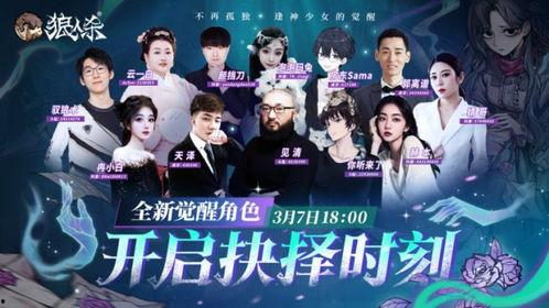 狼人杀觉醒角色最新爆料,狼人杀全新势力崛起