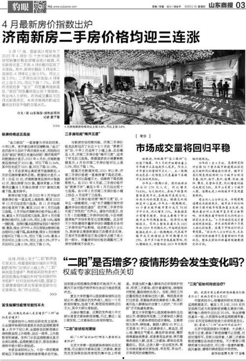 济南爆料最新消息今天,突发事件引发全城关注！